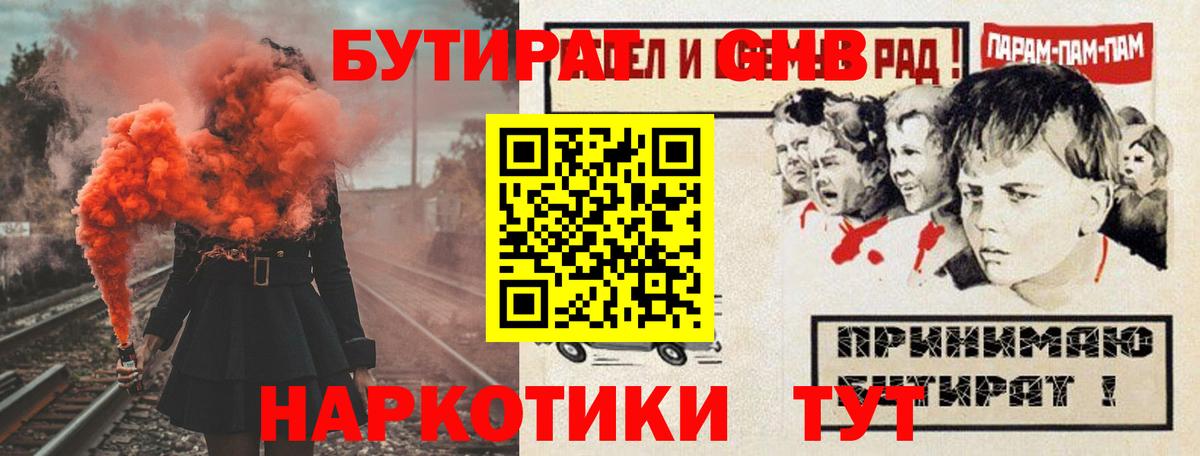 Балашиха  Бутират оксибутират  Бутират  Вход с VPN 