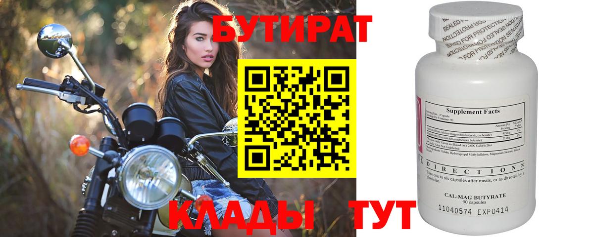 Бутират вода Балашиха