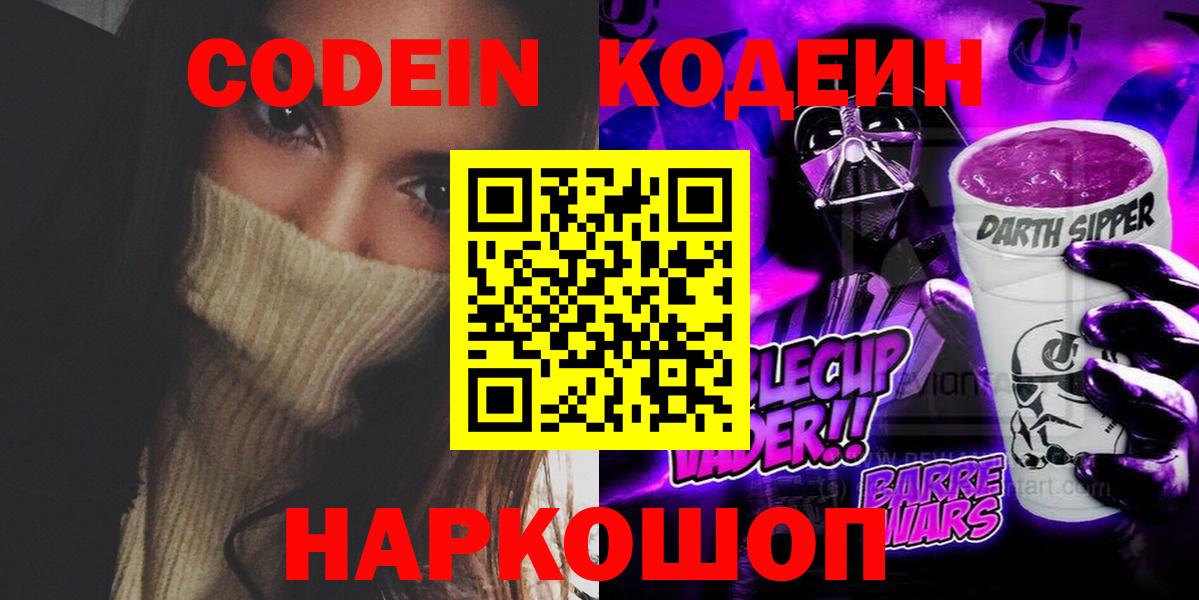 Codein напиток Lean (лин)  Вход с VPN  Балашиха  Кодеин напиток Lean (лин) 