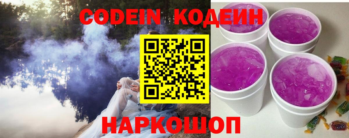 Кодеиновый сироп Lean напиток Lean (лин) Балашиха