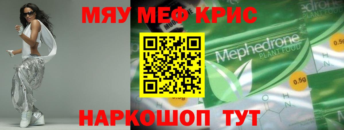 Меф мяу мяу мука Балашиха